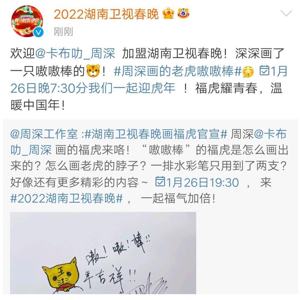 三家卫视同时官宣周深加盟虎年春晚,有一卫视要和大张伟合作