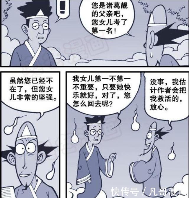 漫画图文|星太奇：古老师发成绩单上瘾，上天入地无所不能