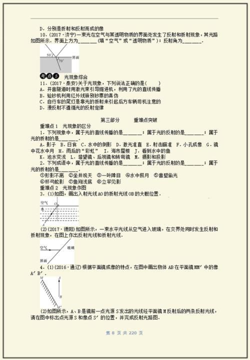 初中物理：8-9年级课后章节梳理+练习，期末考前绝佳复习资料