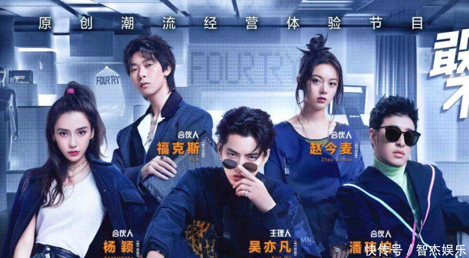 娜娜|《潮流合伙人2》官宣全新阵容,陈伟霆、欧阳娜娜与刘雨昕等加盟