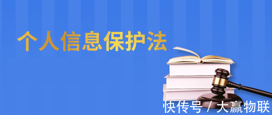 未成年人|14天！“个人信息保护法”发布在即，详解我国首部个人信息保护法