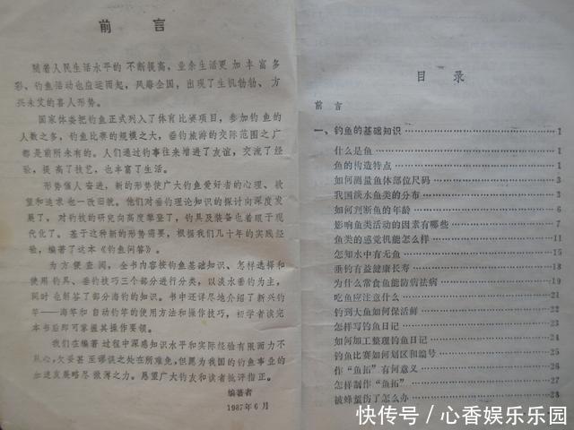 30多年前，我花一块钱买的钓鱼小册子，让我悟出了钓鱼的门道