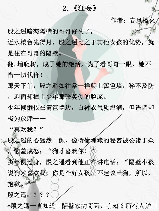 男主#小清新甜文，暗恋的故事，《狂妄》《师兄》