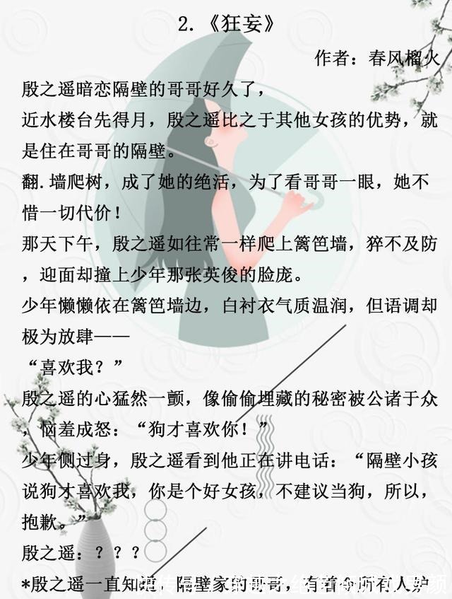 男主#小清新甜文,暗恋的故事,《狂妄》《师兄》