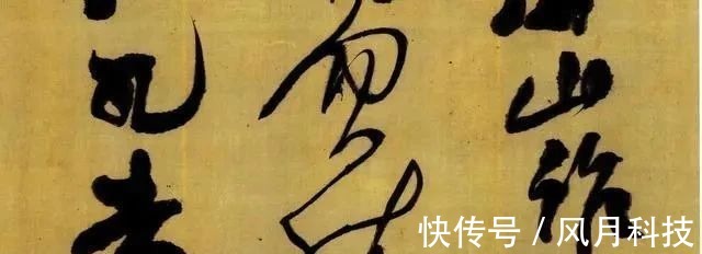 米芾$一位部级干部的酒后书法,被人3000多万买走,不愧是“一代神笔”