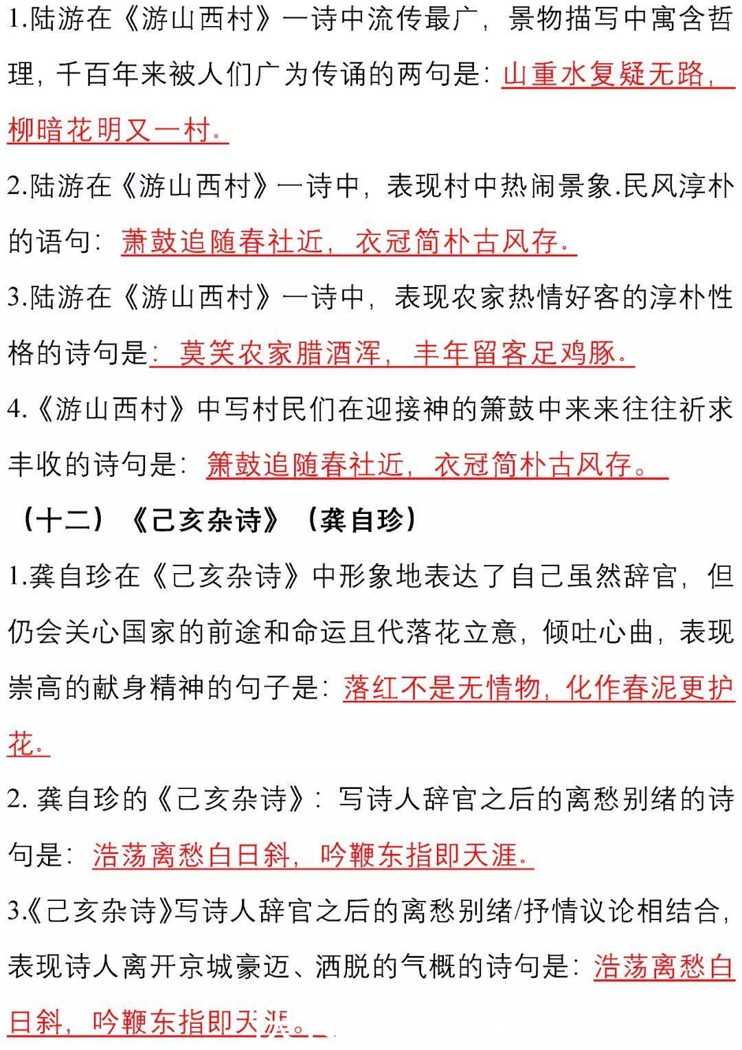 语文7-9年级下册古诗文理解性默写汇总！初中生必看