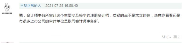 基金会|韩红基金会公布2020年审计报告，而负责审计的会计事务所却被扒出有造假史