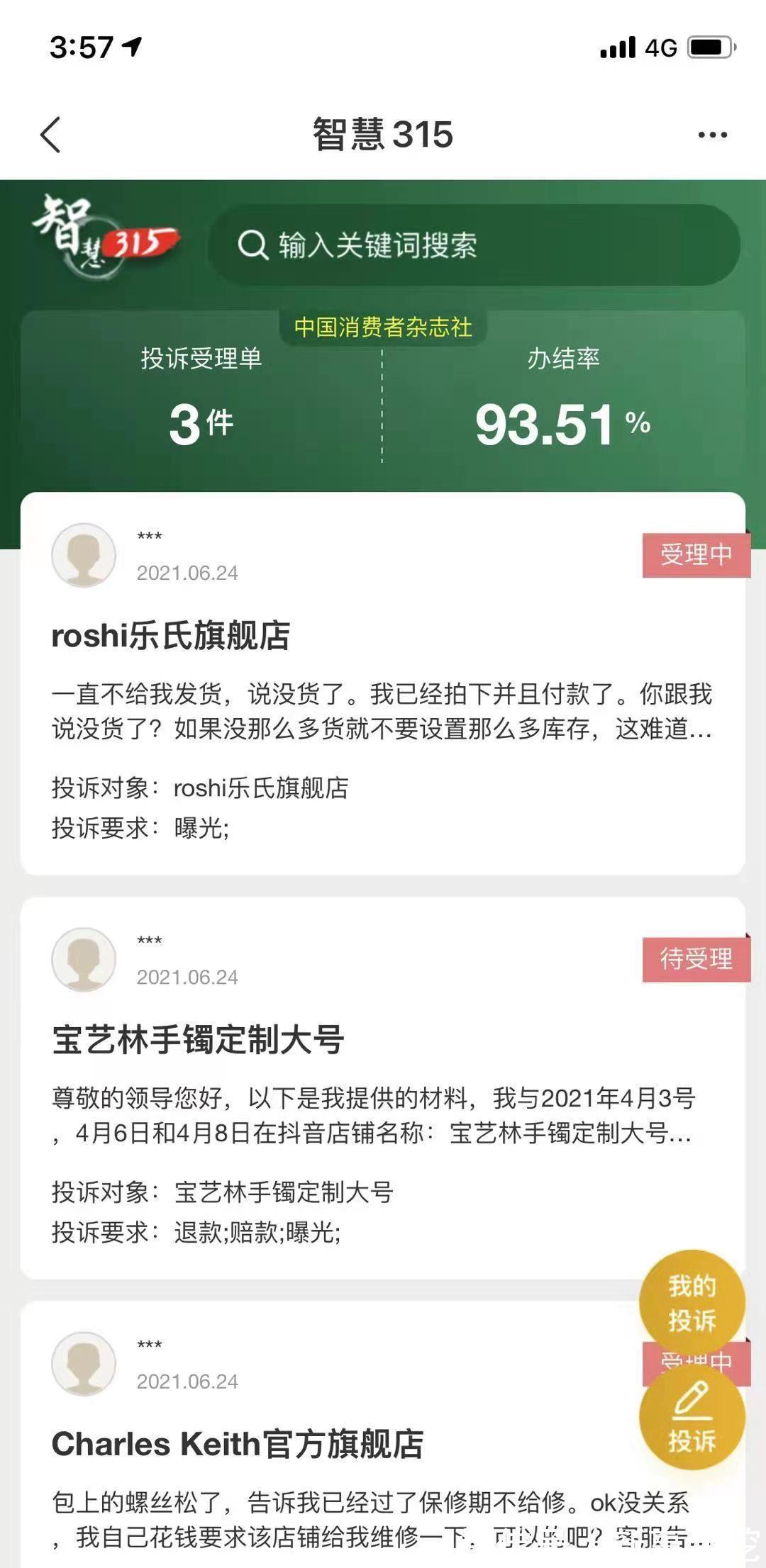 杂志社|智慧315投诉平台，助推消费纠纷高效解决