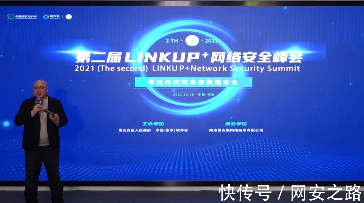 东南大学|第二届LINKUP+网络安全峰会成功举办 零信任新品落地数据保护