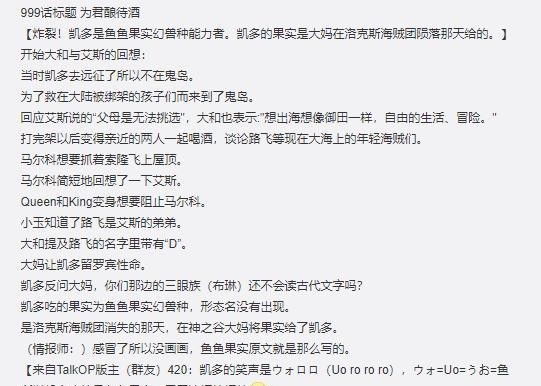 情报|海贼王999话：凯多的果实终于官宣，怪不得他身为能力者却不怕水