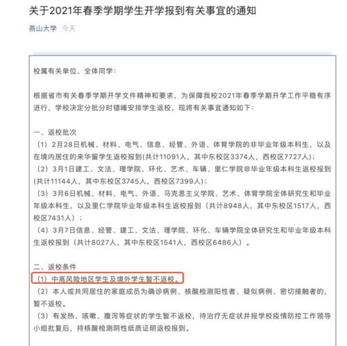 大学生注意，燕山大学公布开学安排，这些学生春季暂不返校