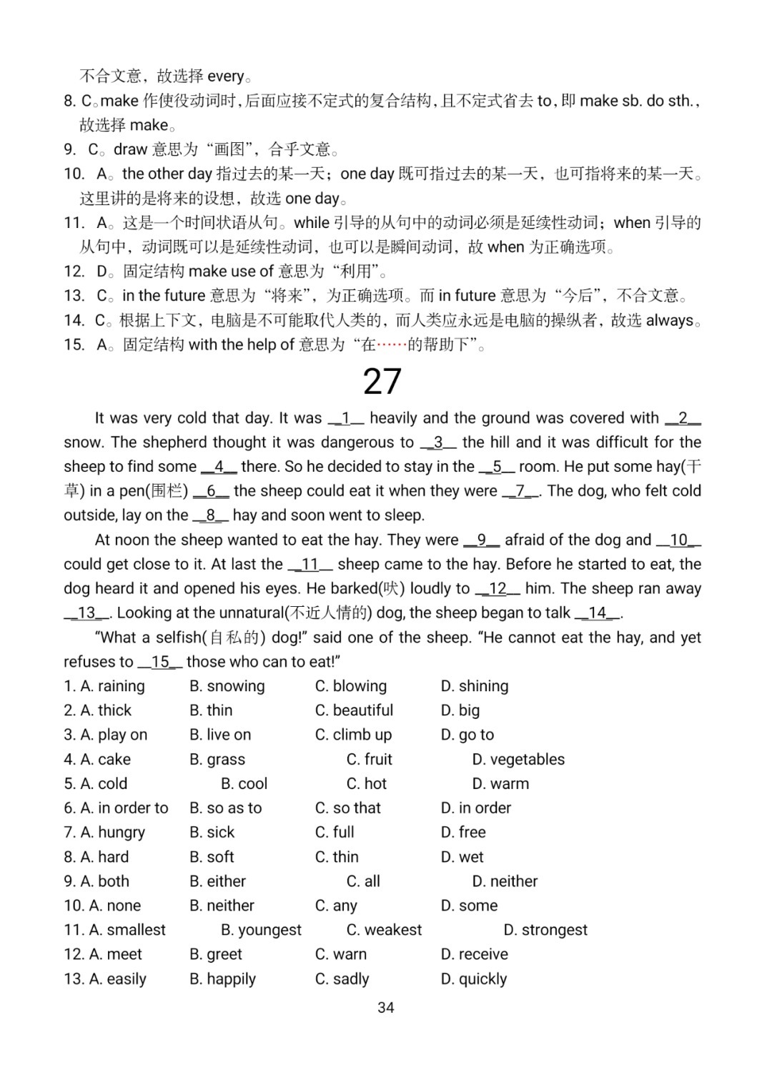 汇总|初中英语完形填空专练——100篇超全汇总（参考答案+名师点评）