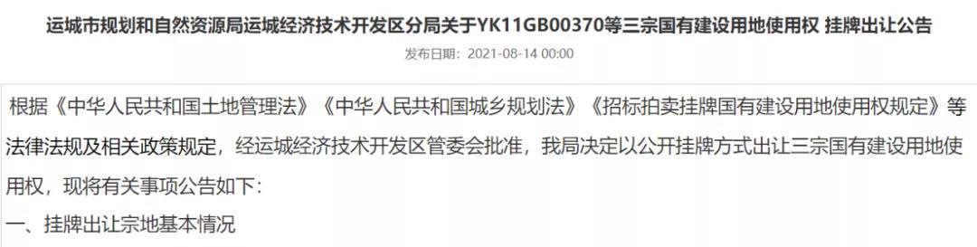 运城学院|运城楼市9月土拍看点：东区、空港、高新、老城棚改，全面开花!