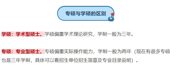 名校|学硕停招！多所名校已官宣！专硕扩招成趋势！学硕专硕选哪个好？