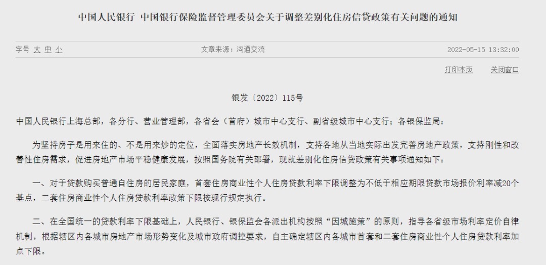 利息|房贷利息大调整!买第一套房,将立省几万?