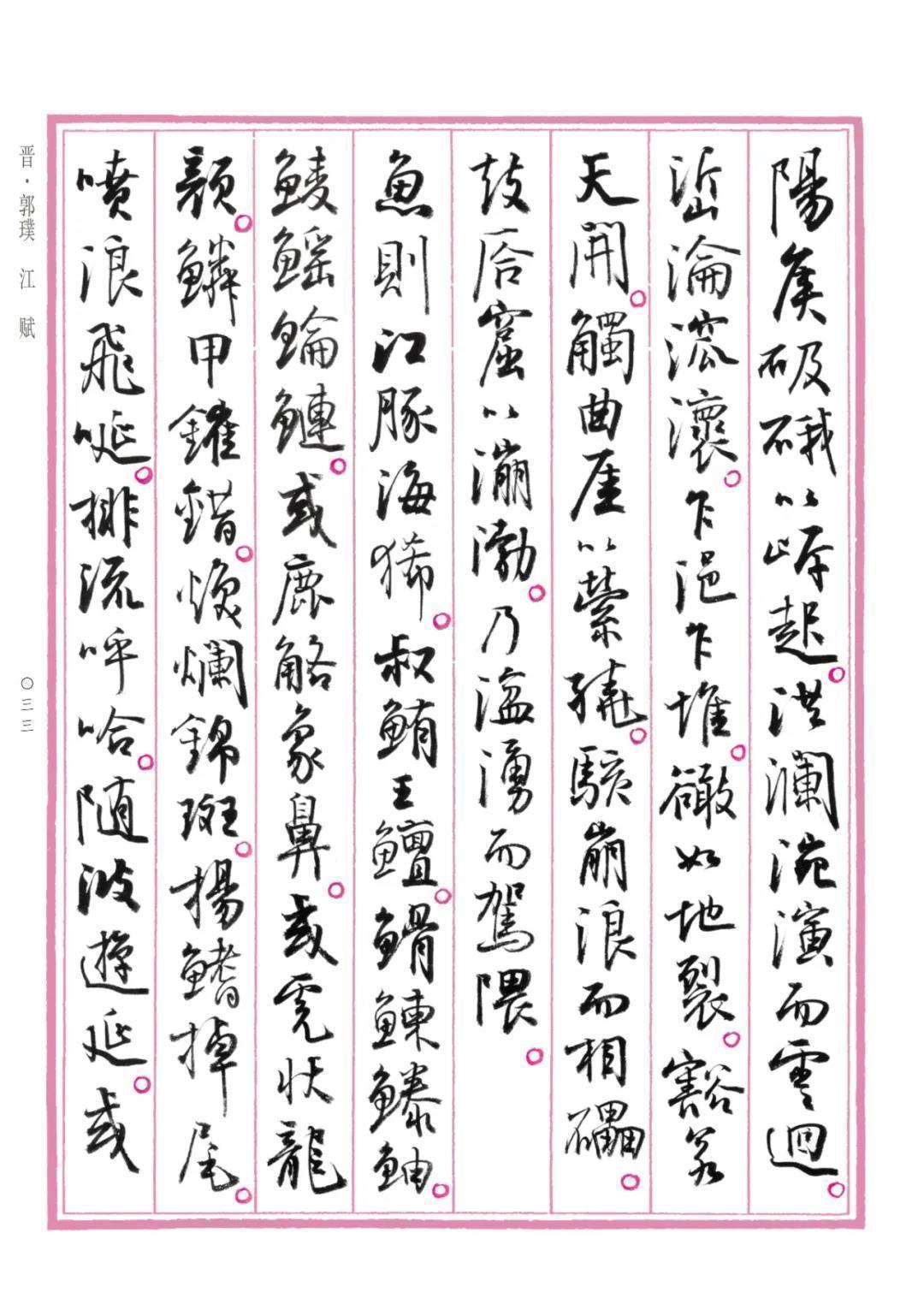 字帖&孙晓云行书版《中国赋》重磅发布,晋唐神韵,明清意趣,自成一体