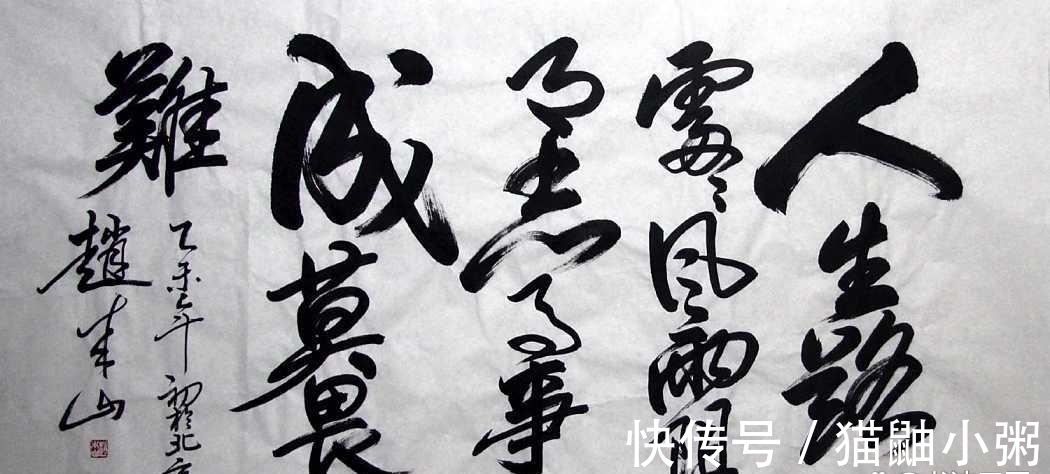 四个字$朋友买赵本山书法,四个字花了12万,值不值?