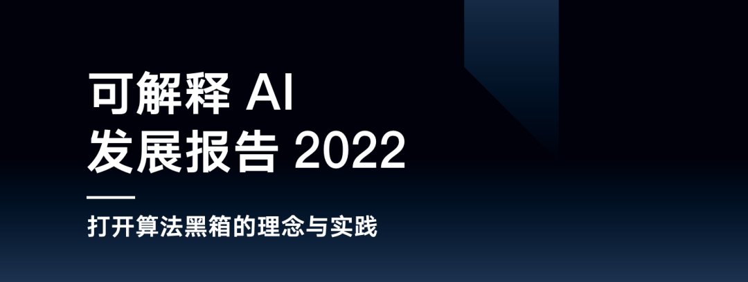 算法|腾讯发布国内首份可解释AI报告！层层分析「套娃式」AI算法