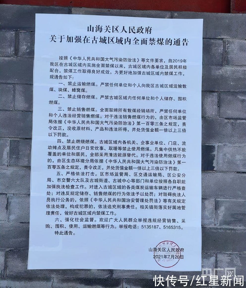 侠客岛|侠客岛评山海关古城禁柴封灶：谁封了老人的炕，不如让他去住几天