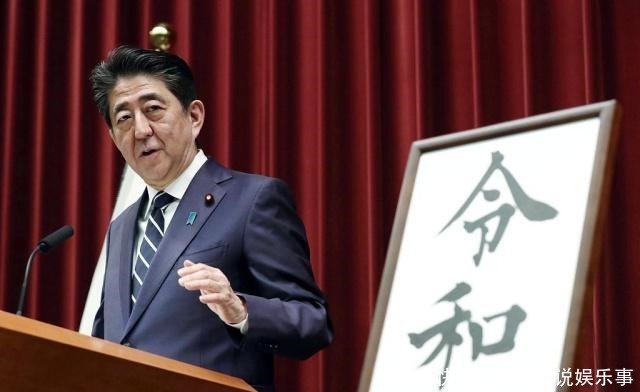 折射|日本发布新年号，安倍重点强调“未用中国典籍”，折射日本人心理