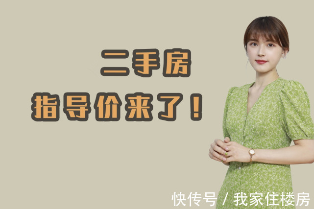 荔园小学|“炒房客”急了？深圳现23套顶级学区房抛售，挂牌价直逼指导价！