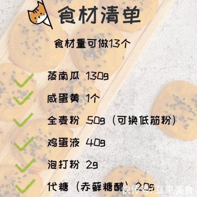 简单快手|#一周减脂不重样#减脂餐??咸蛋黄南瓜饼 | kiki