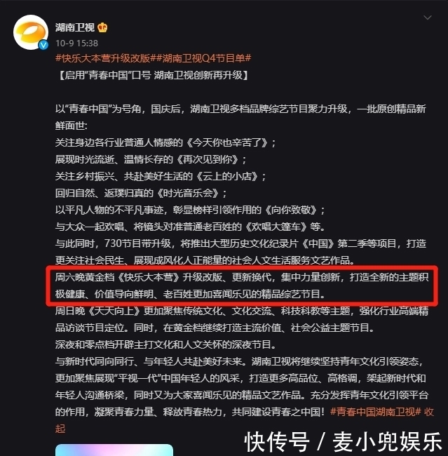 停更？改版？《快乐大本营》还有人看吗？