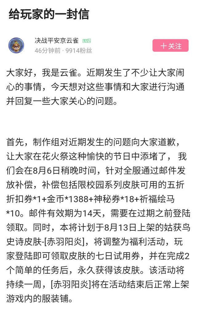 平安京|史上最具诚意道歉，特效皮肤限时一周免费送，这羊毛薅得太爽