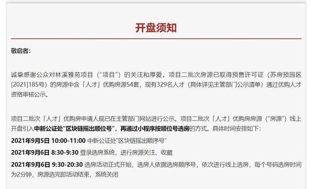 房源|区块链摇号!锦麟铂悦府二期人才房开盘方式确定!