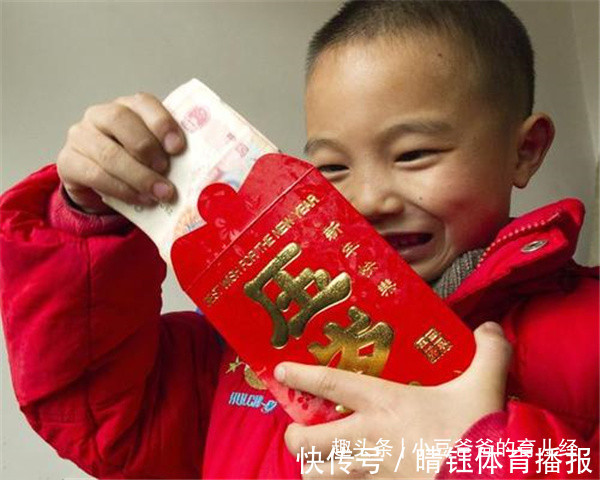 除夕夜|过年给孩子“压岁钱”也有讲究?除夕夜给和大年初一给,差别很大