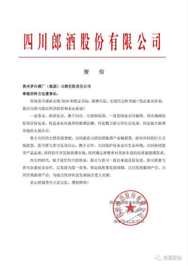  辉煌|汪俊林董事长向钟方达董事长致贺信：祝贺习酒百亿 祝愿共创辉煌