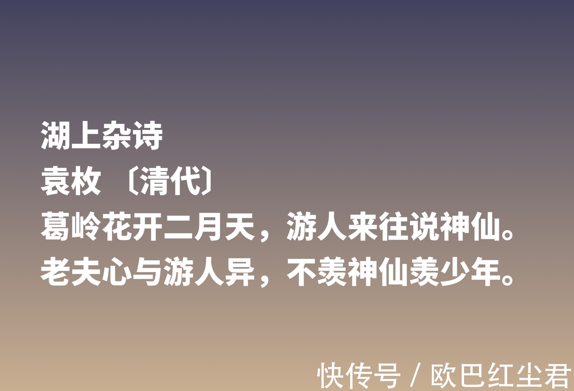 赖有岳|乾隆文坛三大家，袁枚最不拘一格，细品他这十首诗，首首充满灵性