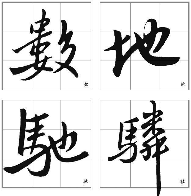 横折@王献之的书法就是好看,瞧瞧看,教得多精彩