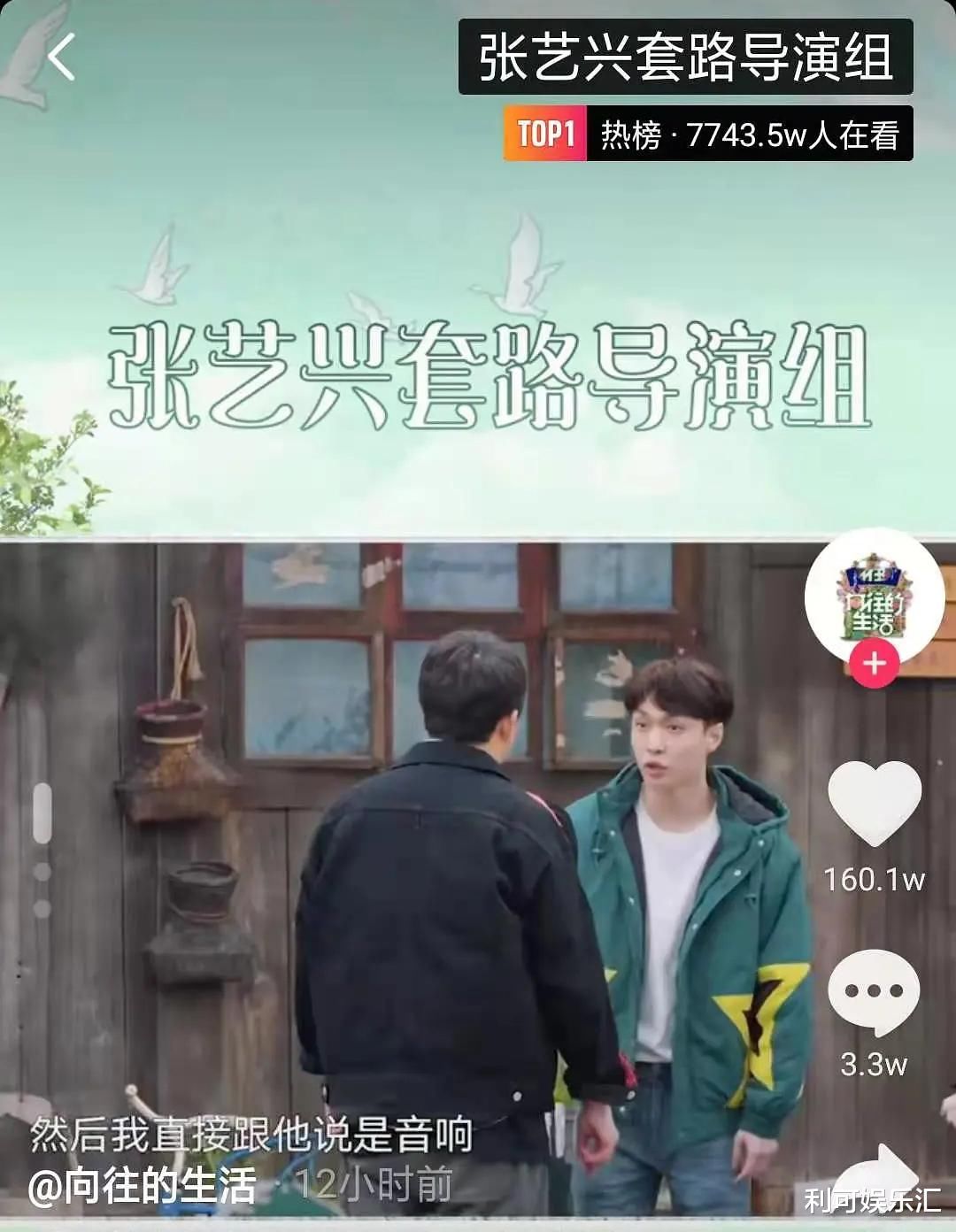 给力！张艺兴加盟《向往的生活》收视第一，套路导演组引全网热议