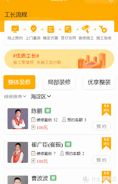 面试|【装修经验】利用HR思维，四步选出靠谱工长