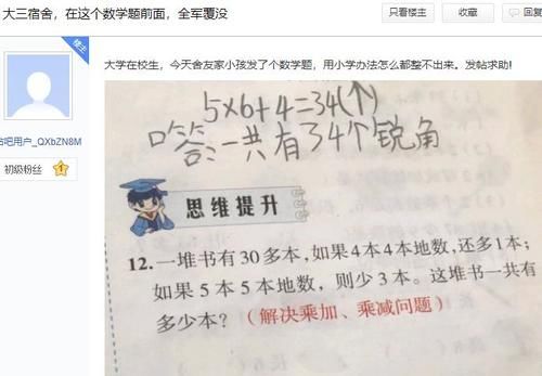 数学题|大学在校生，被一道二年级数学题“团灭”，有会做的吗