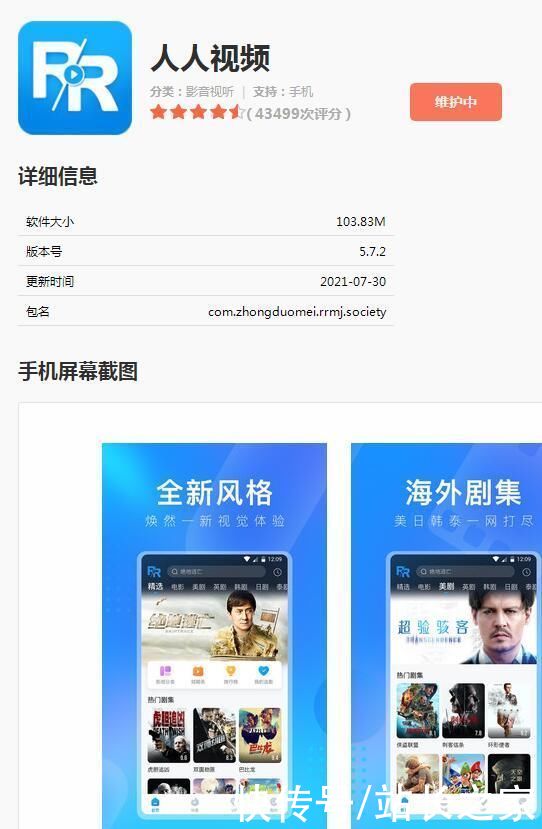 网易云音乐|人人视频App恢复上架;网易云音乐正式通过港交所聆讯;腾讯整治利用吴亦凡话题造谣攻击行为