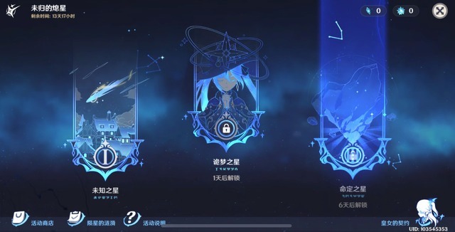 活动|《原神》新活动“未归的熄星”上线,玩家要集齐21个陨星碎屑!