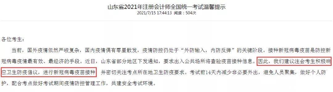 准考证|不接种疫苗，可以参加2021年会计考试吗？最新消息来了