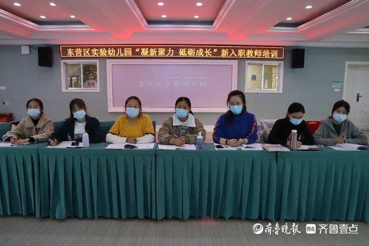 幼儿园|东营区实验幼儿园新入职教师上岗培训