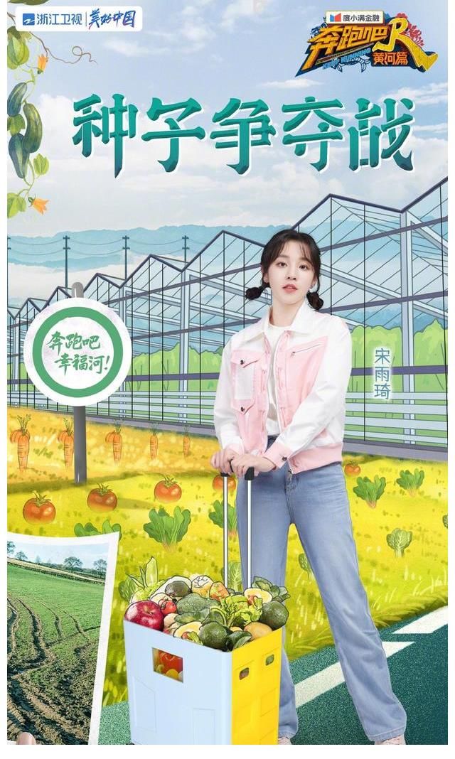 宋雨琦綜藝霸屏模式開(kāi)啟！《奔跑吧·黃河篇2》《2060》今晚齊開(kāi)播