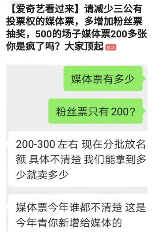 《青3》三公门票被炒到天价，大幅度消减粉丝权重，吃相过于难看