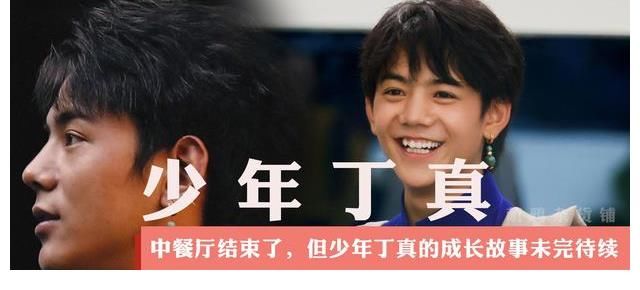 中餐厅结束了，但少年丁真的成长故事未完待续 @理塘丁真