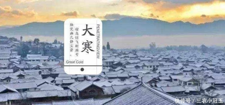 老辈人|大寒将至, 老祖宗传下的5句大寒节气农谚, 可预测收成及春节冷暖