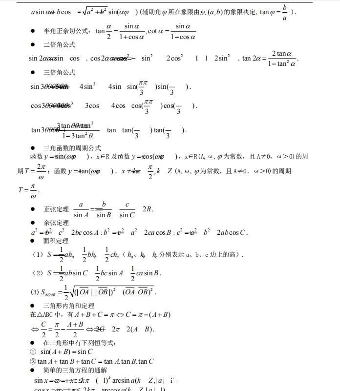 高考数学：所有公式及结论总结大全，200条！