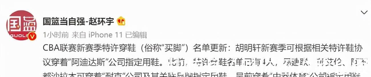 阿迪|CBA官宣!胡明轩可穿阿迪球鞋,易建联能穿耐克,郭艾伦能穿AJ