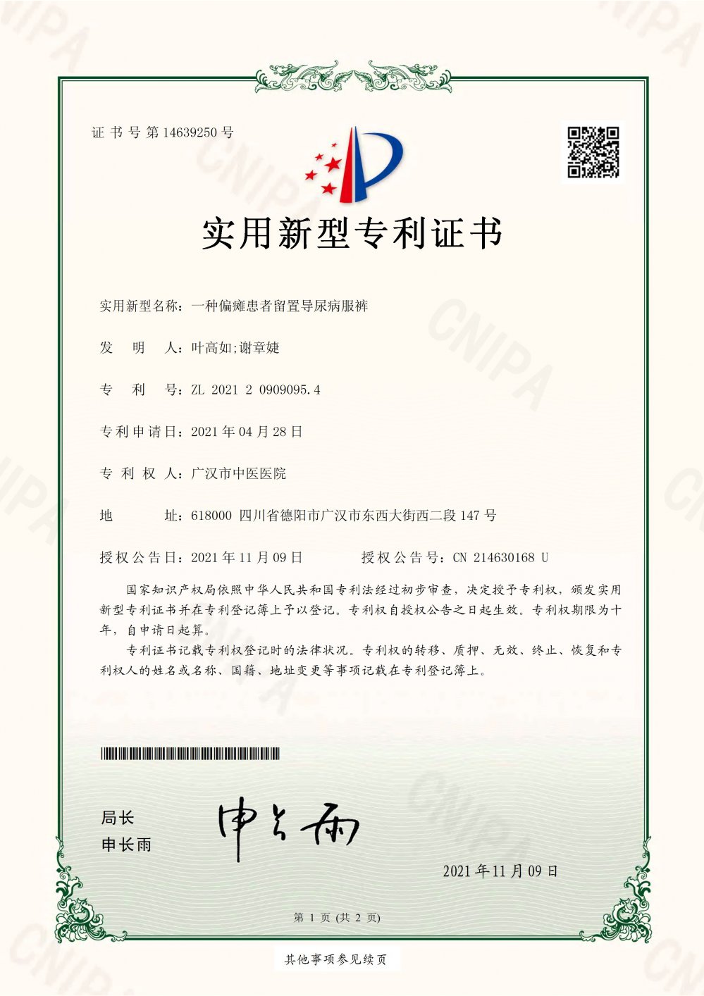雾化|【喜讯】广汉市中医医院护理荣获三项实用新型专利