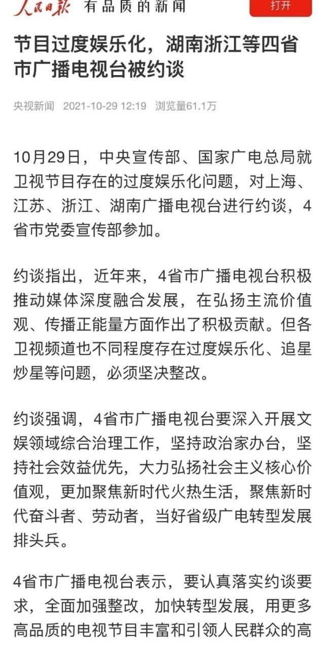 快乐大本营停播