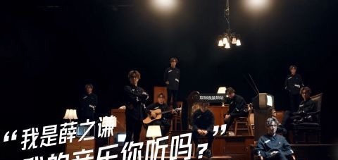 十個薛之謙，抒發(fā)15年的感慨：當(dāng)燈光打在身上，哪有理由不去聲嘶力竭