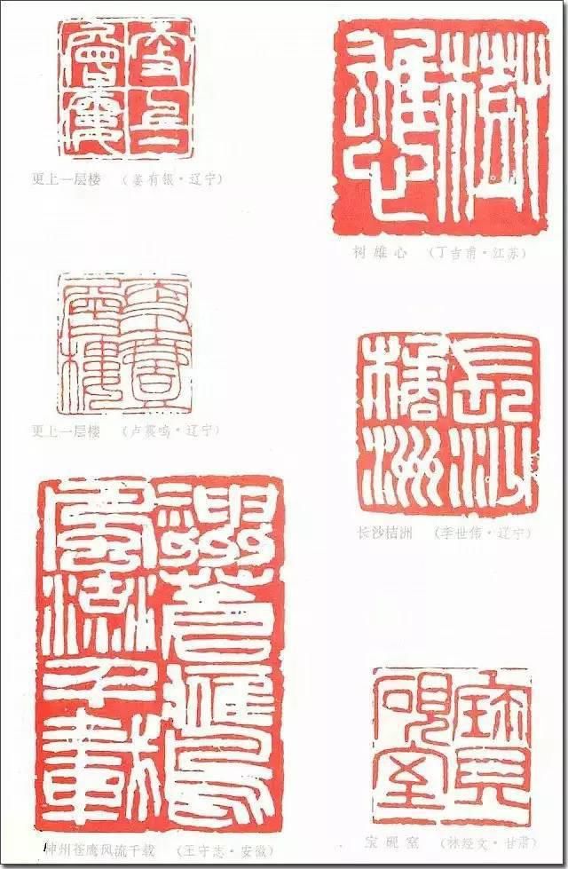 全国第一届书法篆刻展作品（1980年）